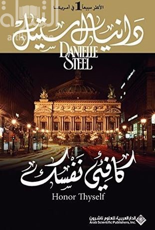 كافئي نفسك Honor thyself