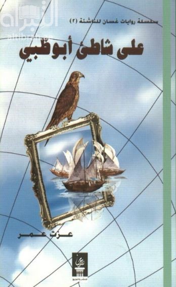 على شاطئ أبوظبي