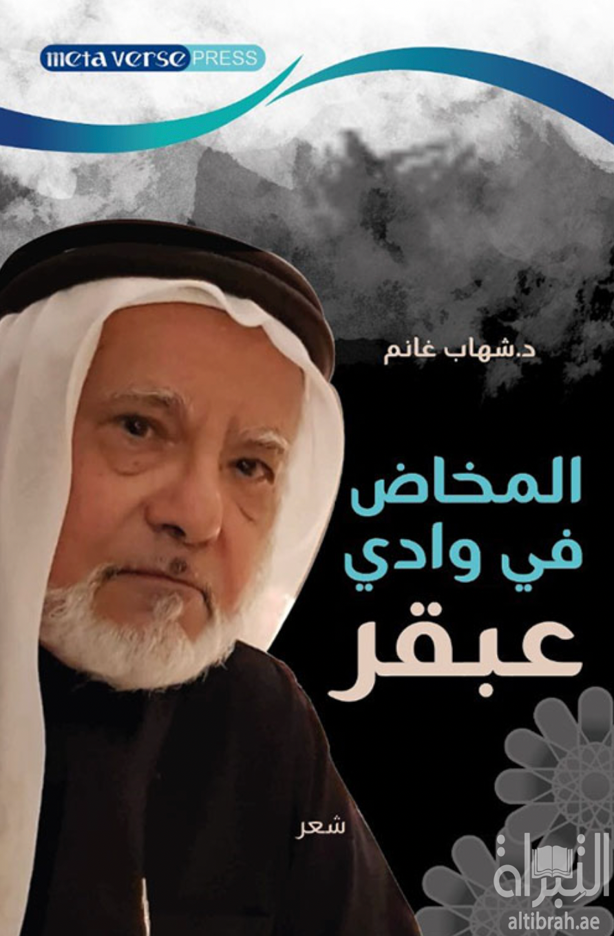 المخاض في وادي عبقر