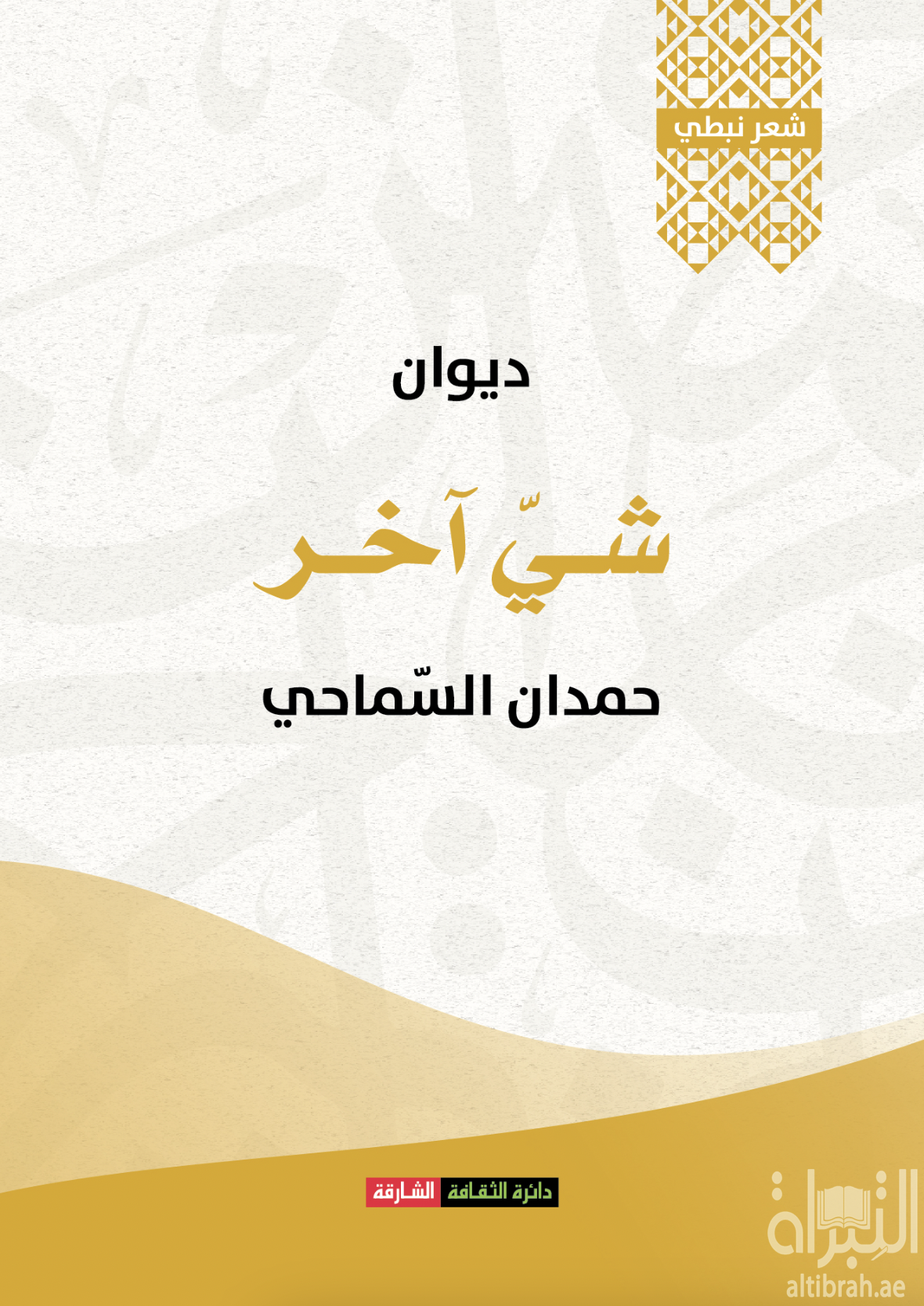 ديوان شي آخر