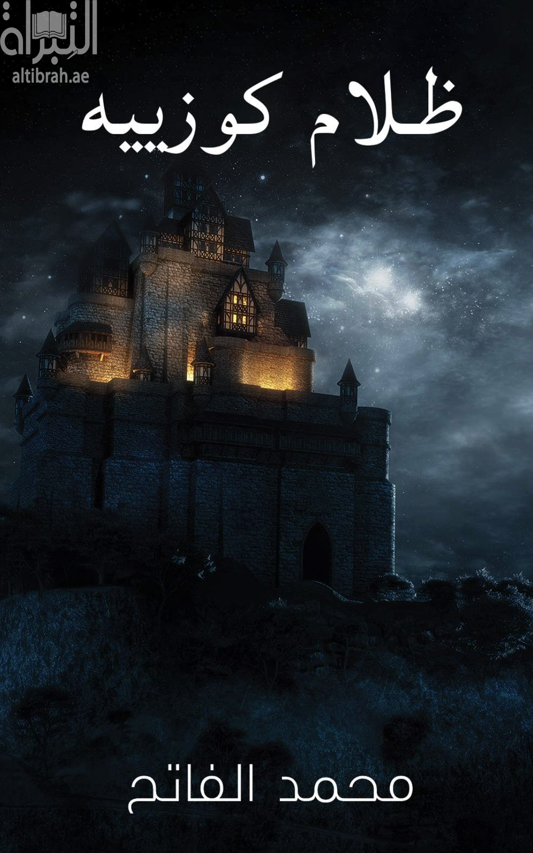 ظلام كوزييه