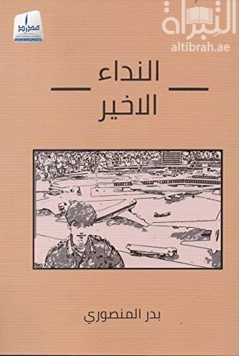 النداء الأخير