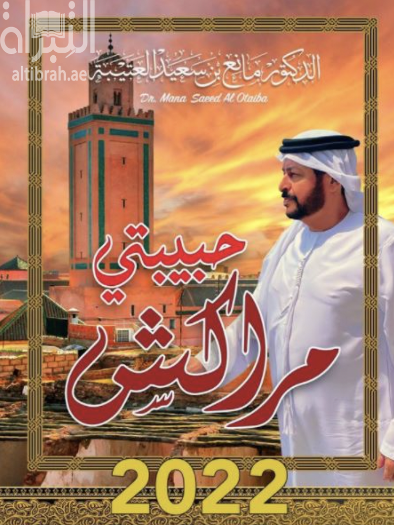 حبيبتي مراكش