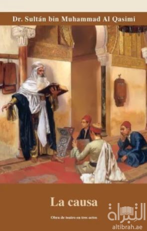 La causa القضية