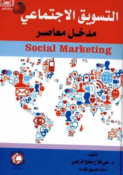 التسويق الإجتماعي