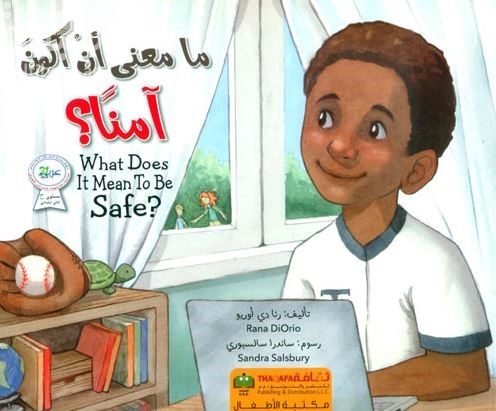 ما معنى أن أكون آمناً ؟