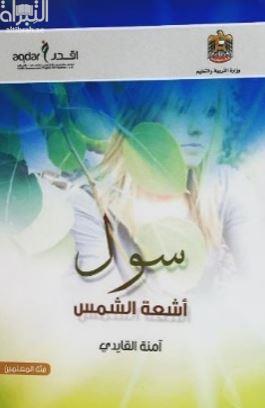 سول : أشعة الشمس