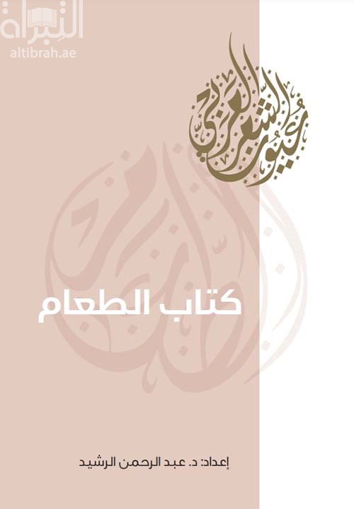 كتاب الطعام