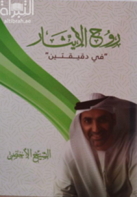 روح الإيثار في دقيقتين