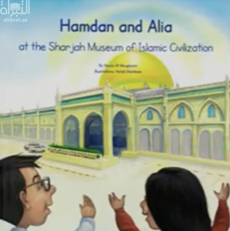 Hamdan and Alia at the Sharjah Museum of Islamic Civilization