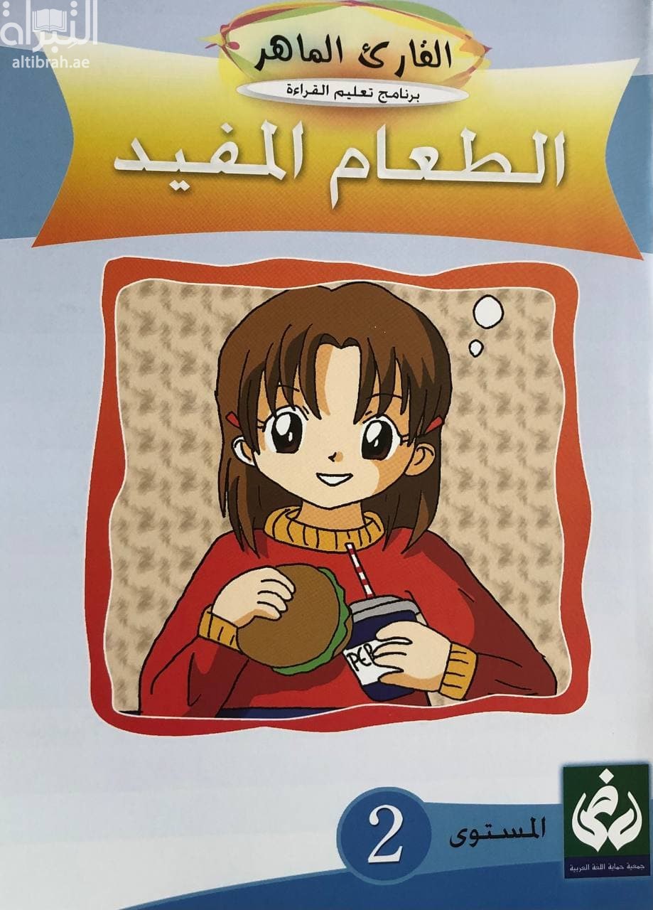 الطعام المفيد