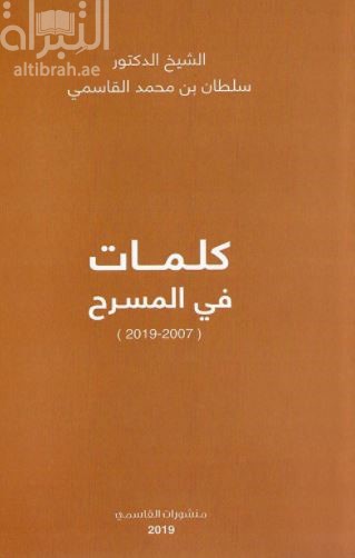 كلمات في المسرح ( 2007 - 2019 )