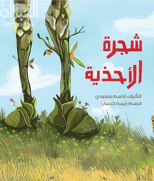 شجرة الأحذية