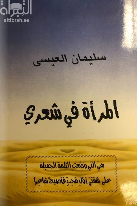 المرأة في شعري