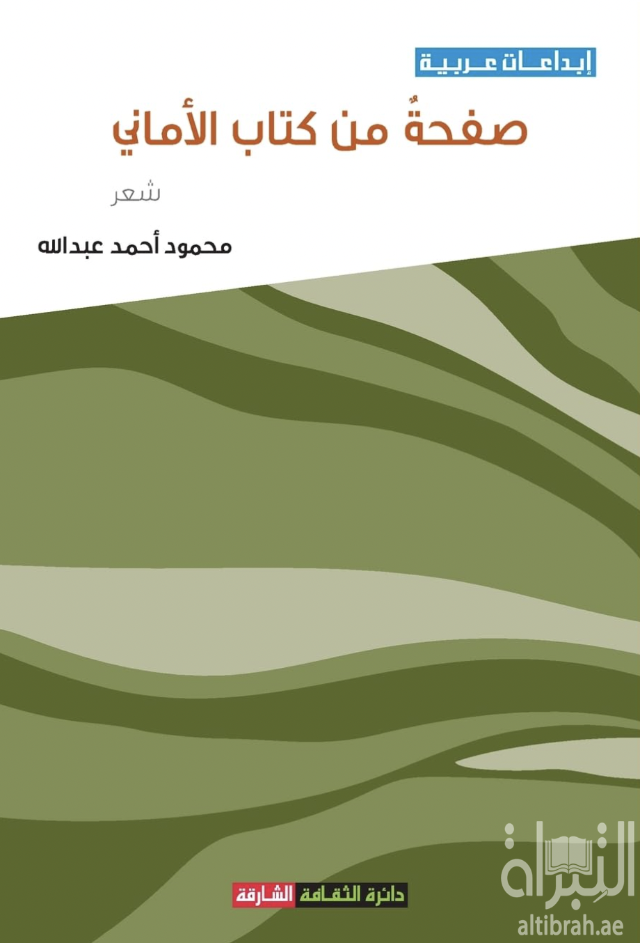 صفحة من كتاب الأماني