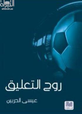 روح التعليق