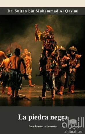 La piedra negra الحجر الأسود