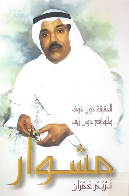 تريم عمران : مشوار للحقيقة دون خوف و للواقع دون زيف