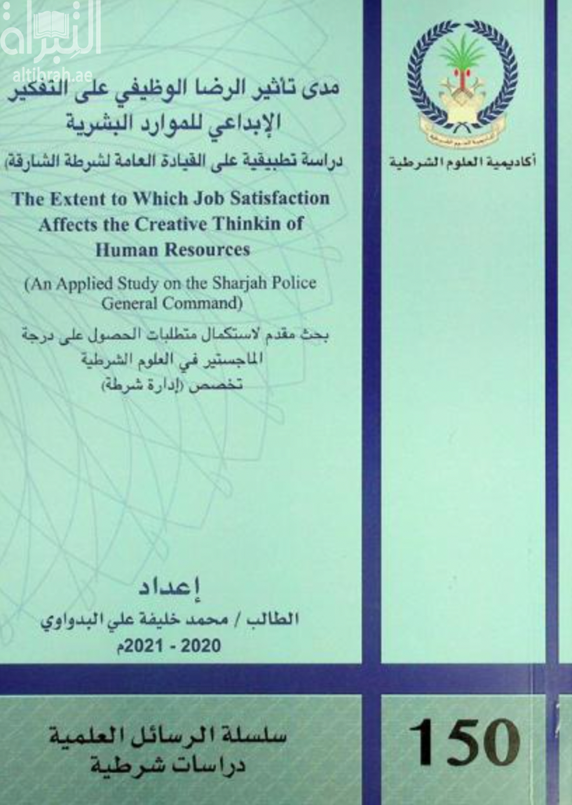 مدى تأثير الرضا الوظيفي على التفكير الإبداعي للموارد البشرية : دراسة تطبيقية على القيادة العامة لشرطة الشارقة The extent to which job satisfaction affects the creative thinkin of human resources : an applied study on the Sharjah police general command