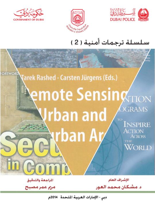 سلسلة ترجمات أمنية ( 2 )