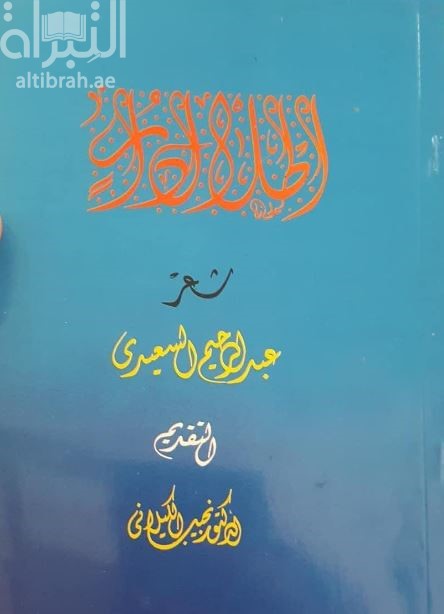 أطلال دار