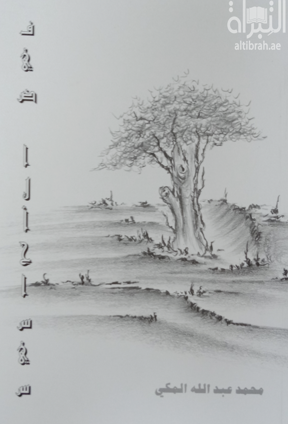 فيض الأحاسيس