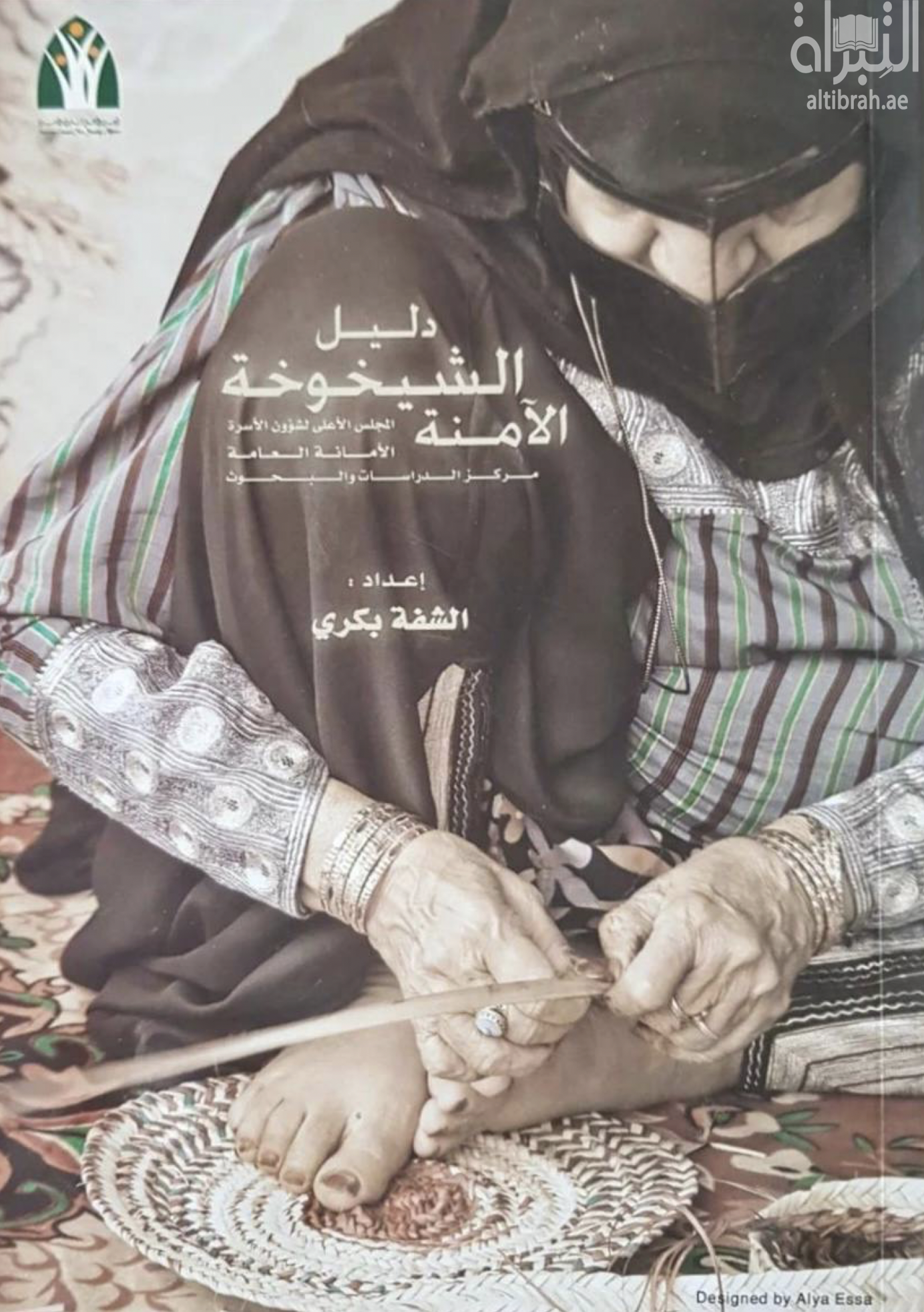 دليل الشيخوخة الآمنة