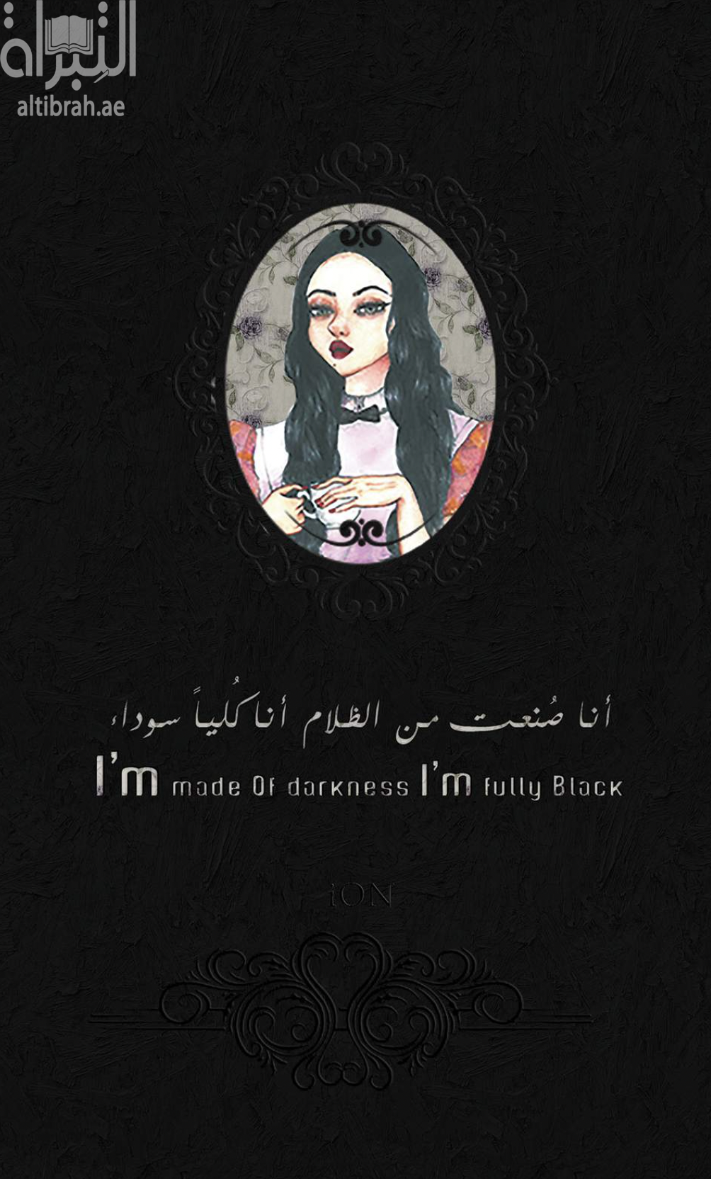 أنا صنعت من الظلام أنا كلياً سوداء