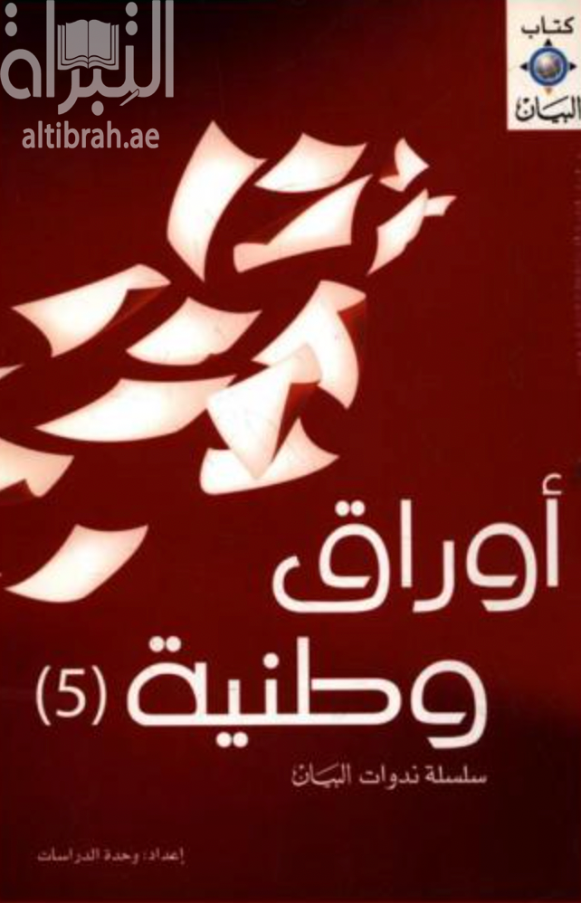 أوراق وطنية