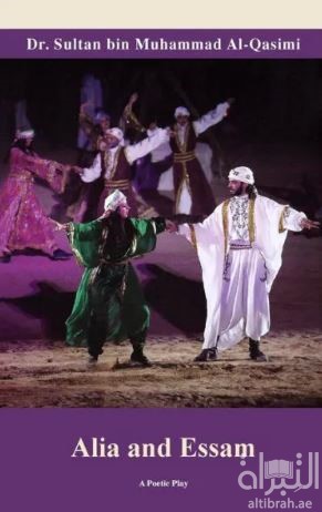 Alia &amp; Essam  علياء و عصام