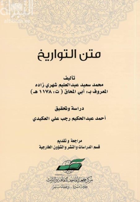 متن التواريخ