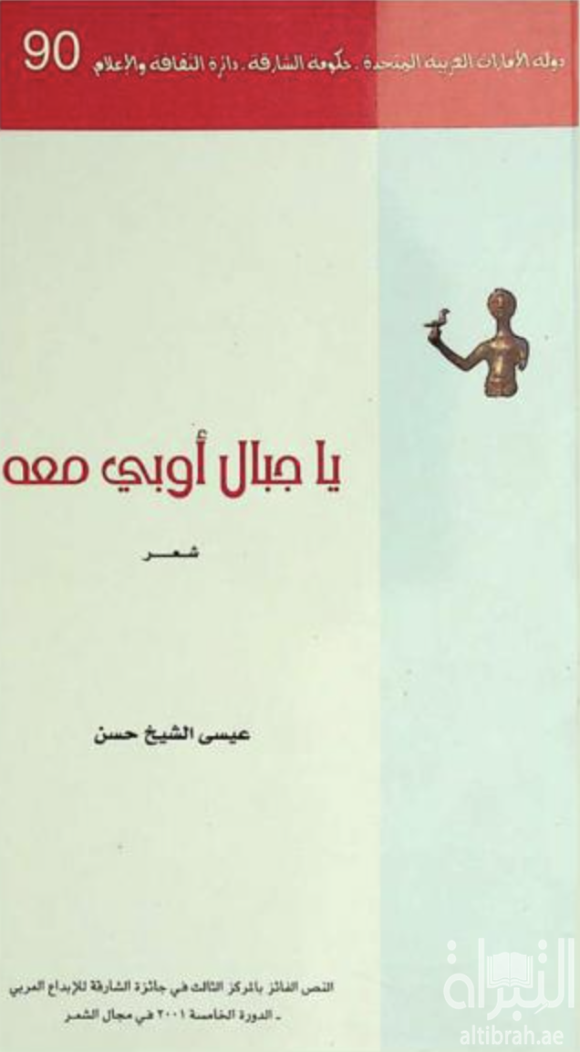 يا جبال أوبي معه