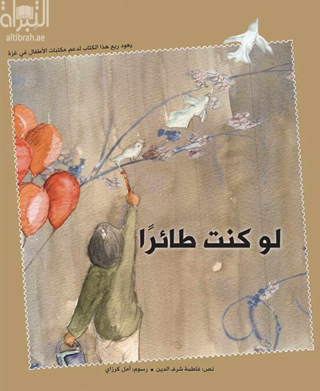 لو كنت طائراً