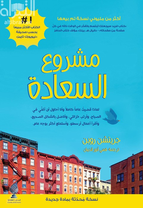 مشروع السعادة