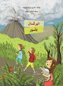 البركان يثور