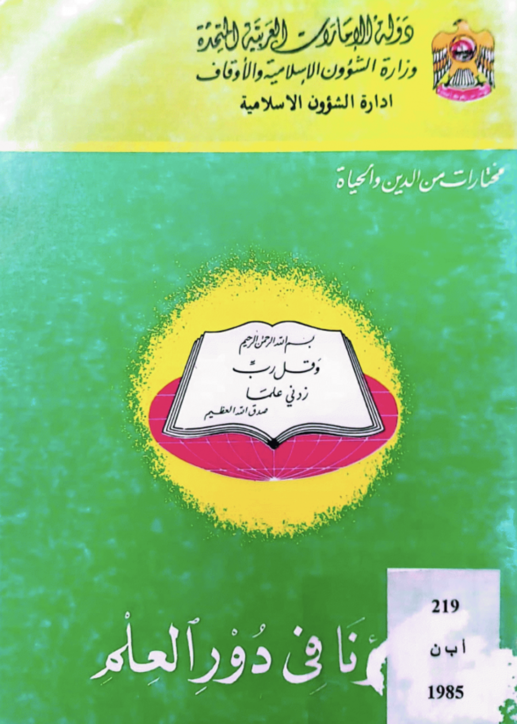 أبناؤنا في دور العلم