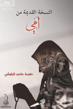 النسخة القديمة من أمي