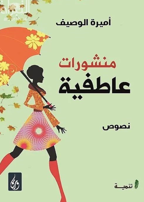 منشورات عاطفية