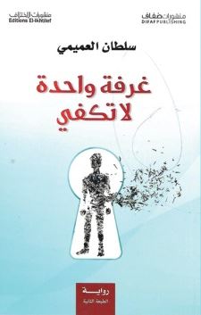 غرفة واحدة لا تكفي