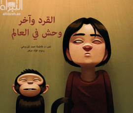 القرد وآخر وحش في العالم