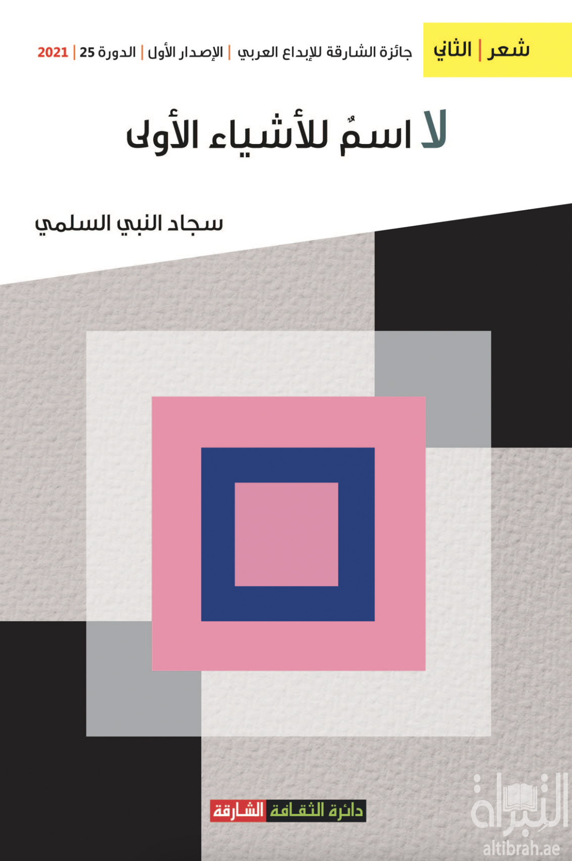 لا اسم للأشياء الأولى