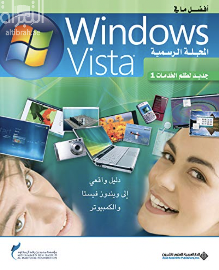 أفضل ما في windows vista المجلة الرسمية - جديد لطقم الخدمات 1