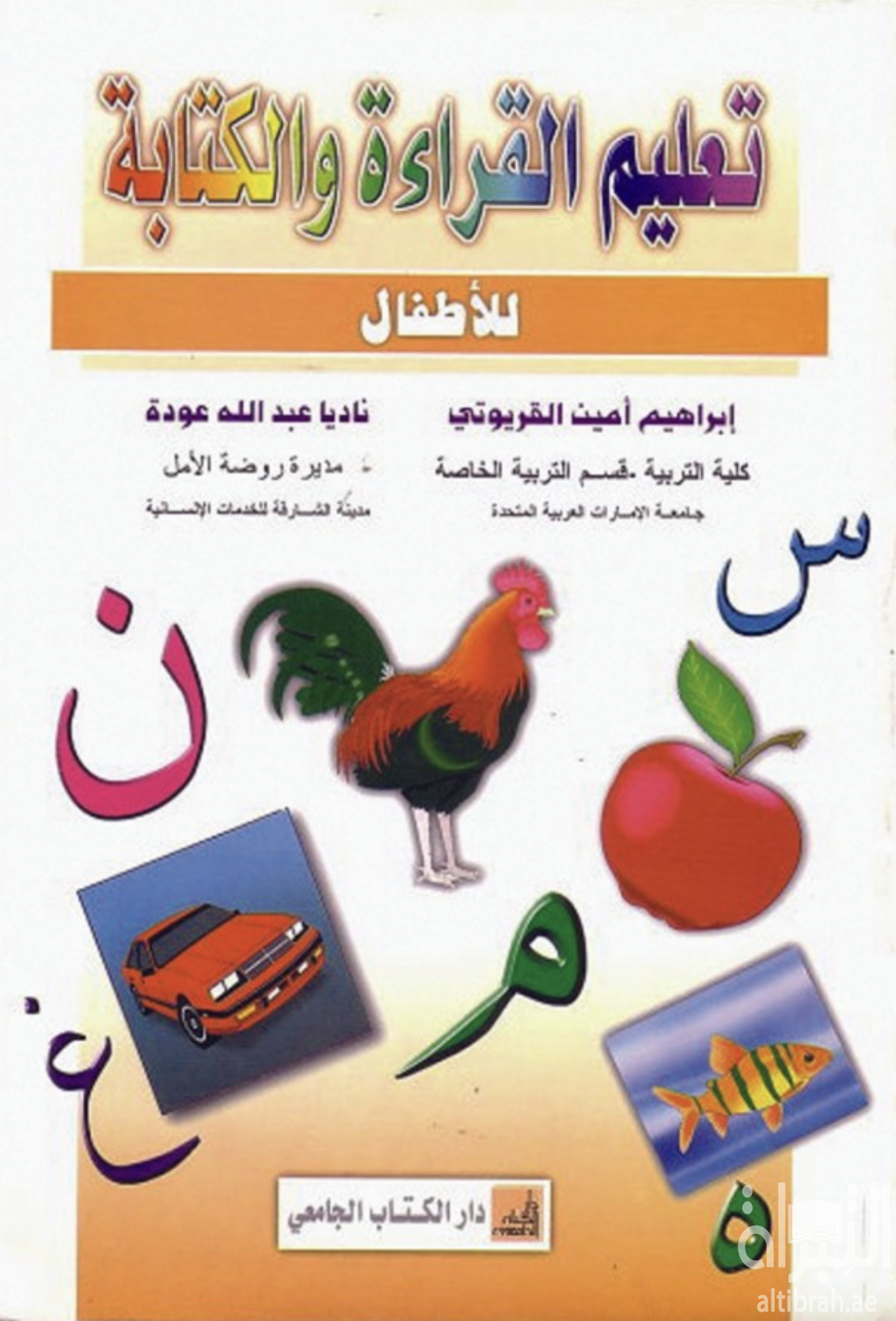 تعليم القراءة والكتابة في مرحلة رياض الأطفال