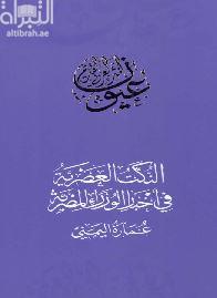 النكت العصرية في أخبار الوزراء المصرية