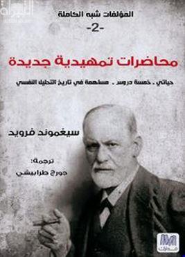 محاضرات تمهيدية جديدة