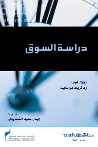 دراسة السوق