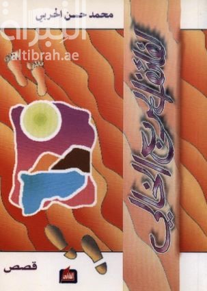 لفائف الربع الخالي