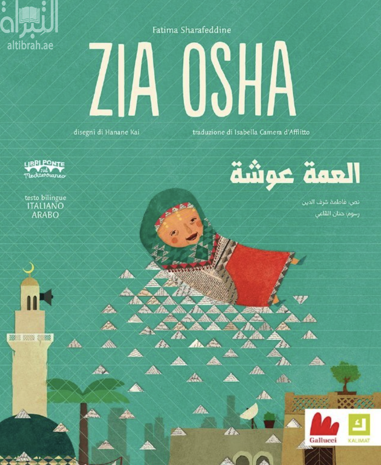 Zia Osha العمة عوشة