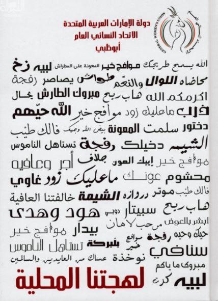 لهجتنا المحلية