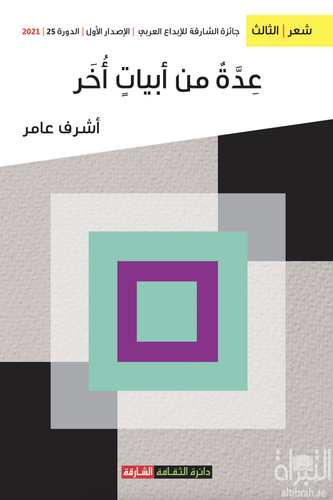 عدة من أبيات أخر